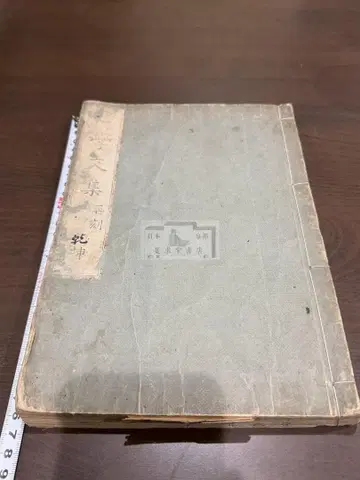 심학문집 합본 1책 1권 화본 당본 한적 선장 한시 한문