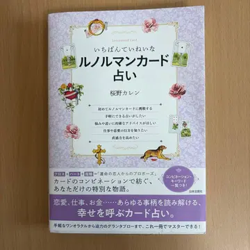 가장 섬세한 르노흐망 카드 점술