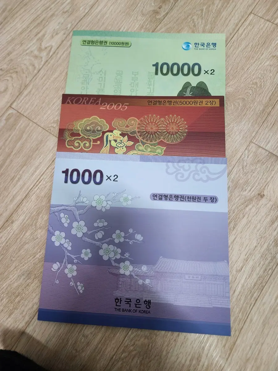 한국은행권 10000원 5000원 1000원 세트