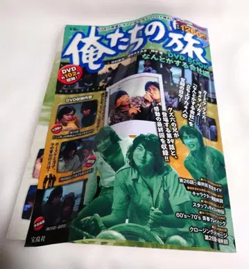 우리들의 여행 DVD BOOK 어떻게든 하는 회사 편