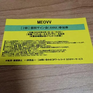 MEOVV 8/1(토) 2부 개별 사인회 ANNA 안나 참여권
