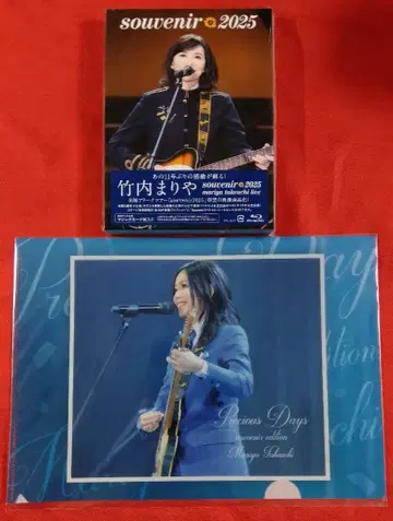 다케우치 마리야 souvenir 2025 Blu-ray