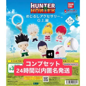 HUNTER x HUNTER G.I.편 그리드 아일랜드편 메지루시