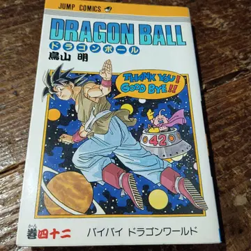 [ 초판 ] DRAGON BALL 42권