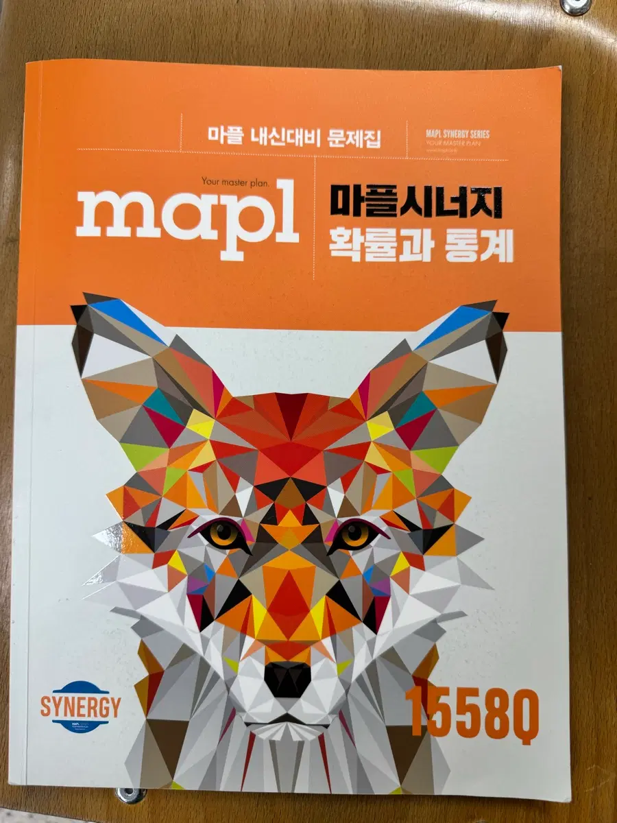 마플 시너지 확통 팔어요