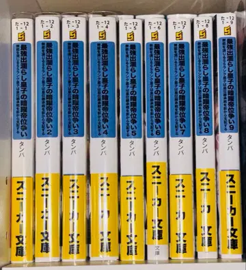 최강 엑스트라 왕자의 암약 황위 쟁탈전 1~9권 탐바