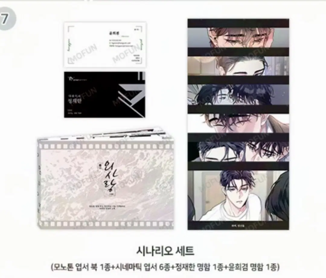 모펀 외사랑 시나리오 세트