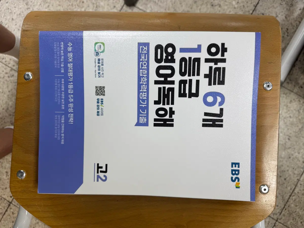하루 6개 1등급 영어독해 고2