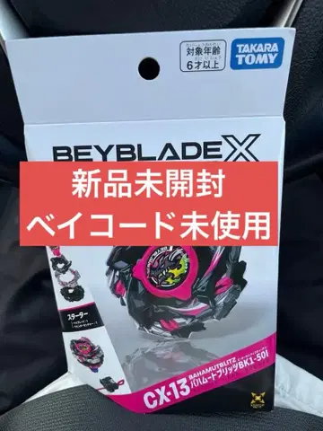 베이블레이드 X 바하무트 블리츠 BK1-50I CX-13