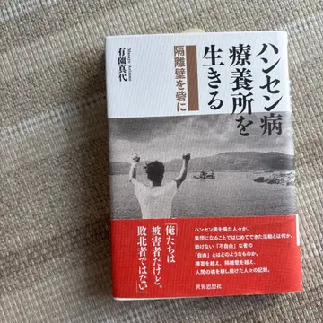 한센병 요양소에서 살아남기: 격리 벽을 요새로