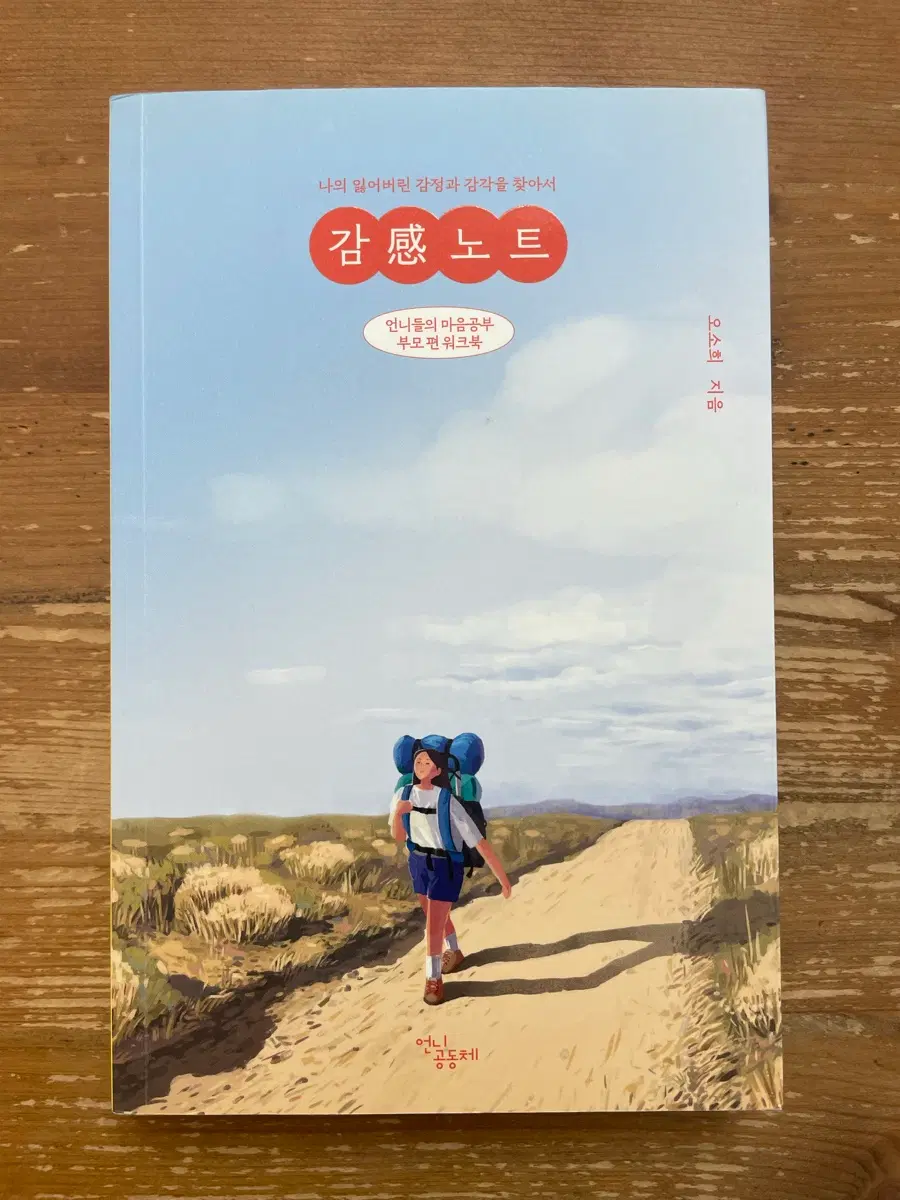감노트 - 오소희