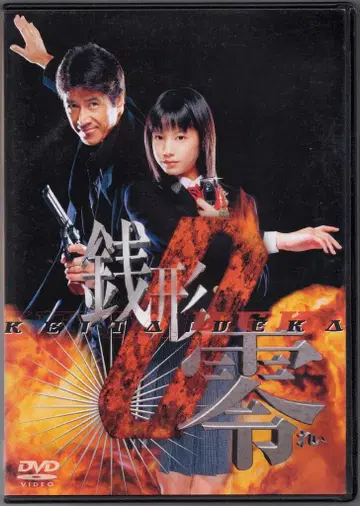 일본 국내 드라마 DVD 휴대폰 형사 제니가타 레이 DVD-BOX 1