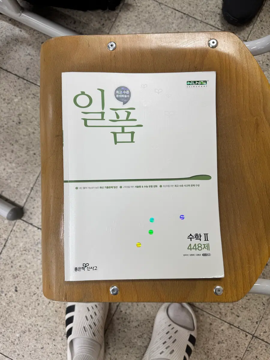 일품 수2