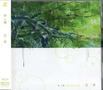 애니메이션 CD 하타 모토히로 언어의 정원 주제가