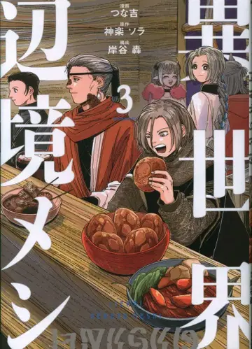 코단샤 모닝 KC 키시타니 토도로키 !!) 이세계 변방 메쉬 3