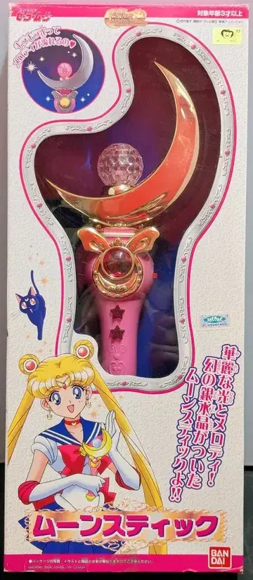 반다이 세일러문 월드 문 스틱 재판