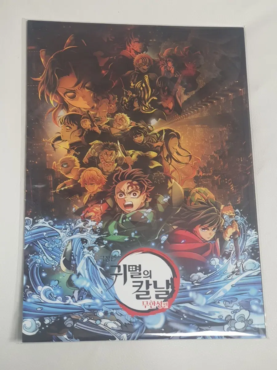 귀칼 무한성편 팜플렛