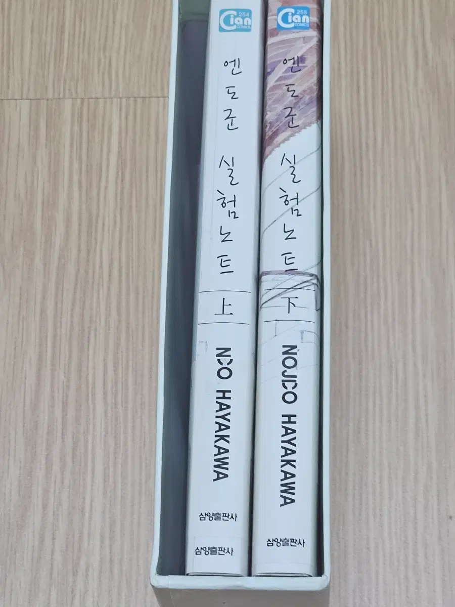 엔도군 실험노트 상하 박스세트