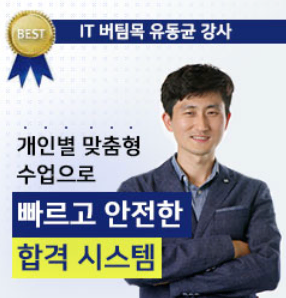 유동균 컴활 1급 필기 + 실기 공유해요
