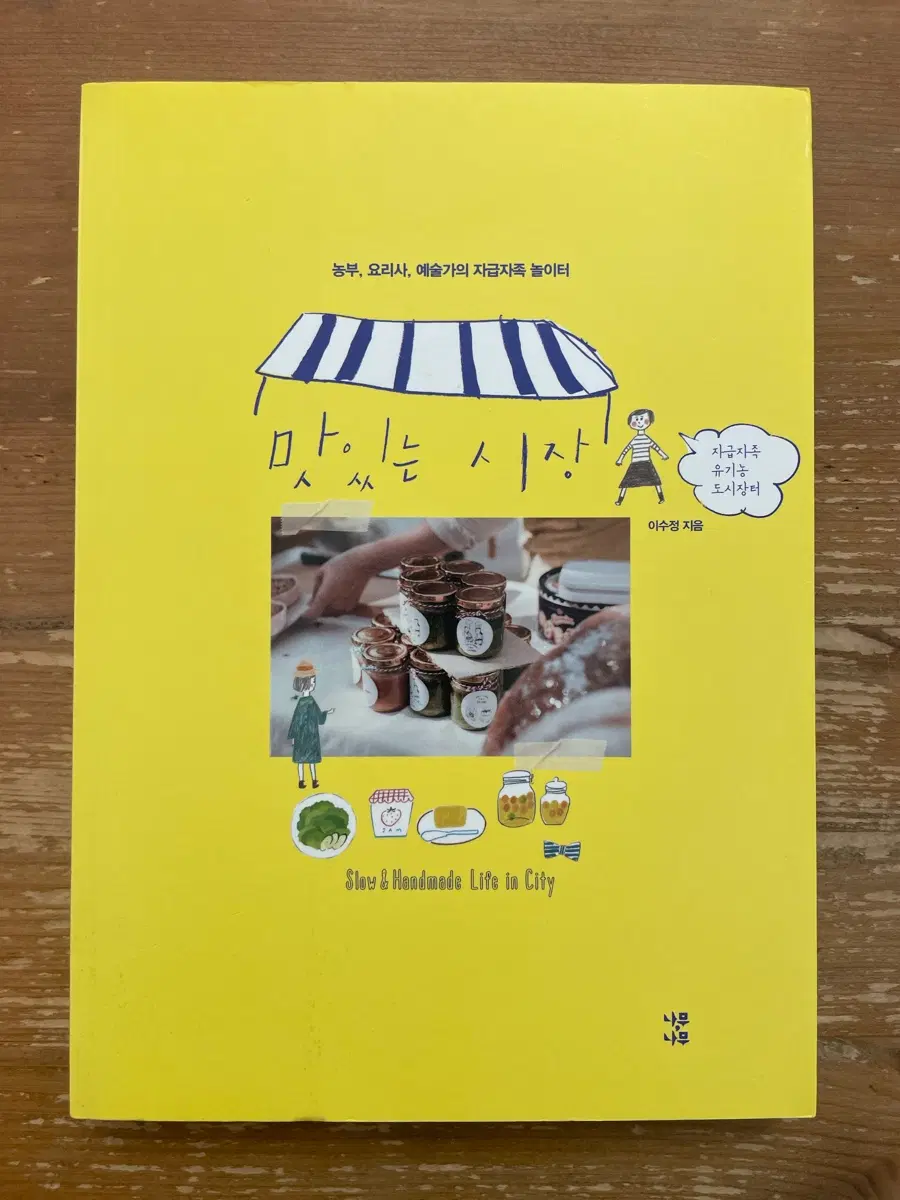 맛있는 시장 - 이수정