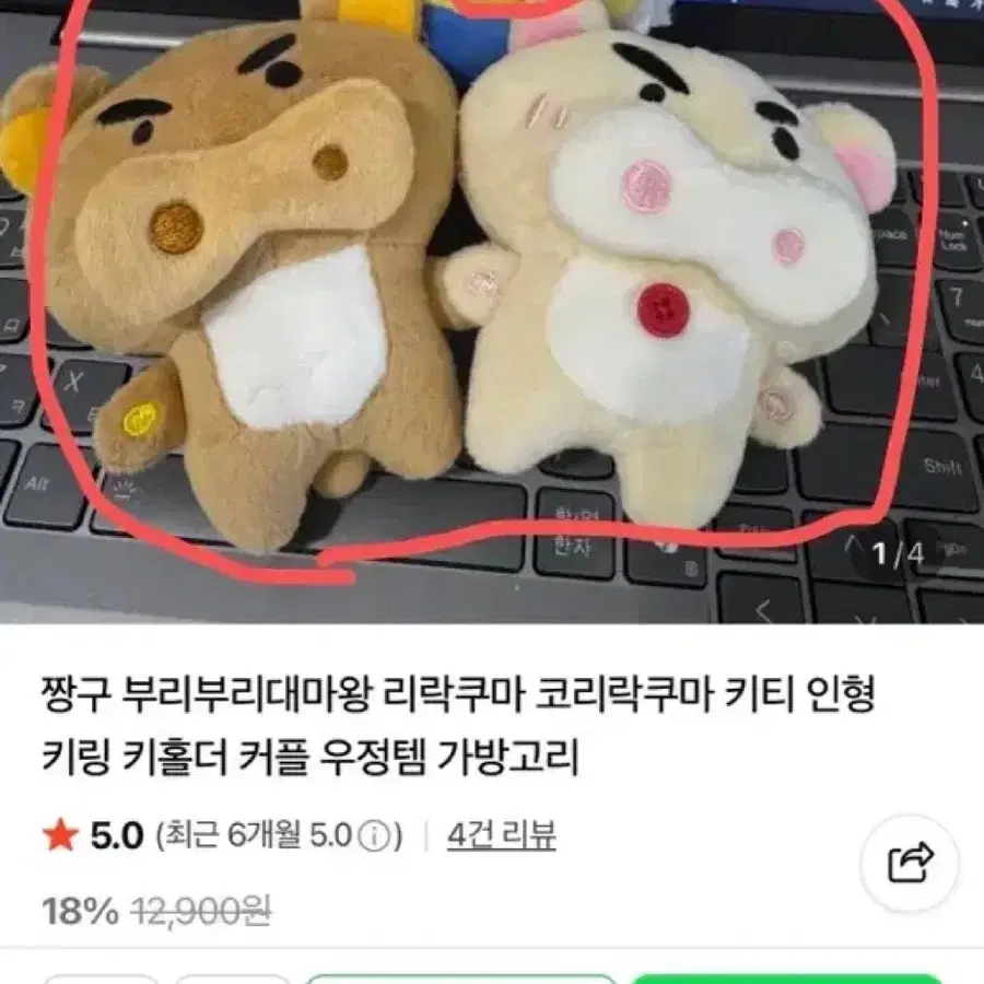 짱구 부리부리몬 리락쿠마 코리락쿠마 코스튬 인형 키링
