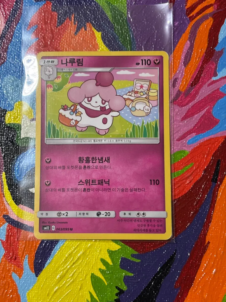 포켓몬스터 나루림sm12 포켓몬 카드 인테리어 소품 꾸미기용 포장용