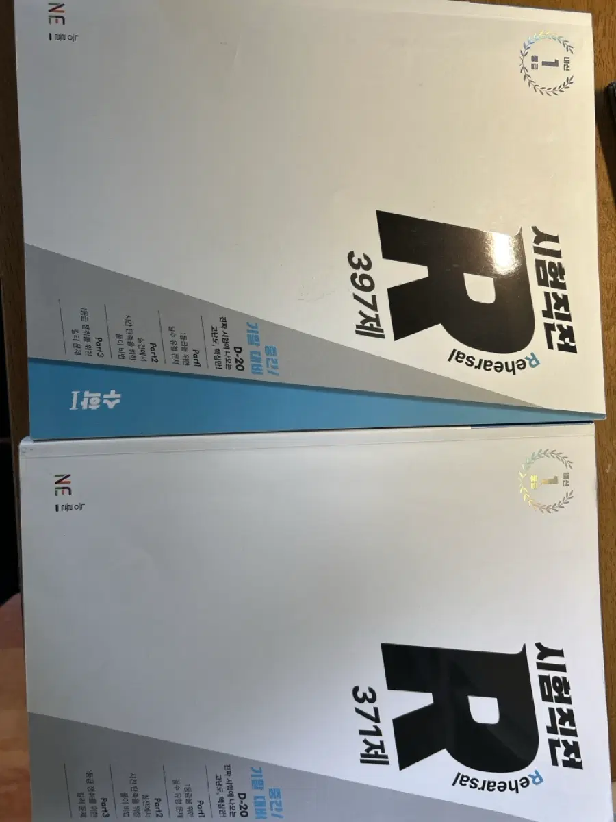 시험직전R 수학1, 2