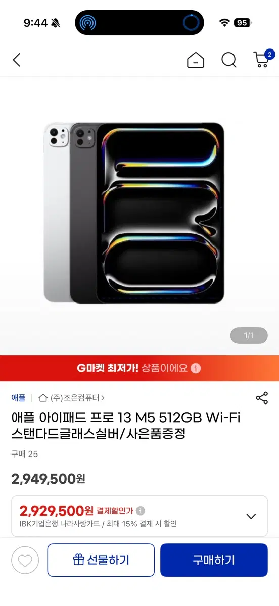 Apple 2025 아이패드 프로 13(M5 모델) 스탠다드 글래스 실버 512 와이파이