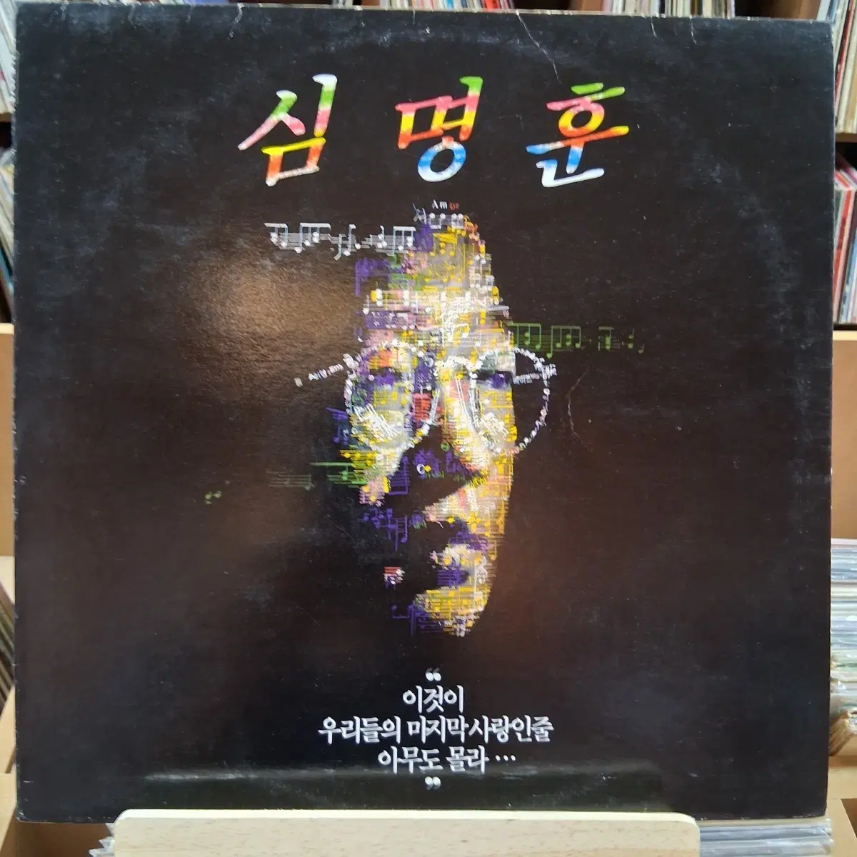 민트 휘귀 심명훈 LP 할인