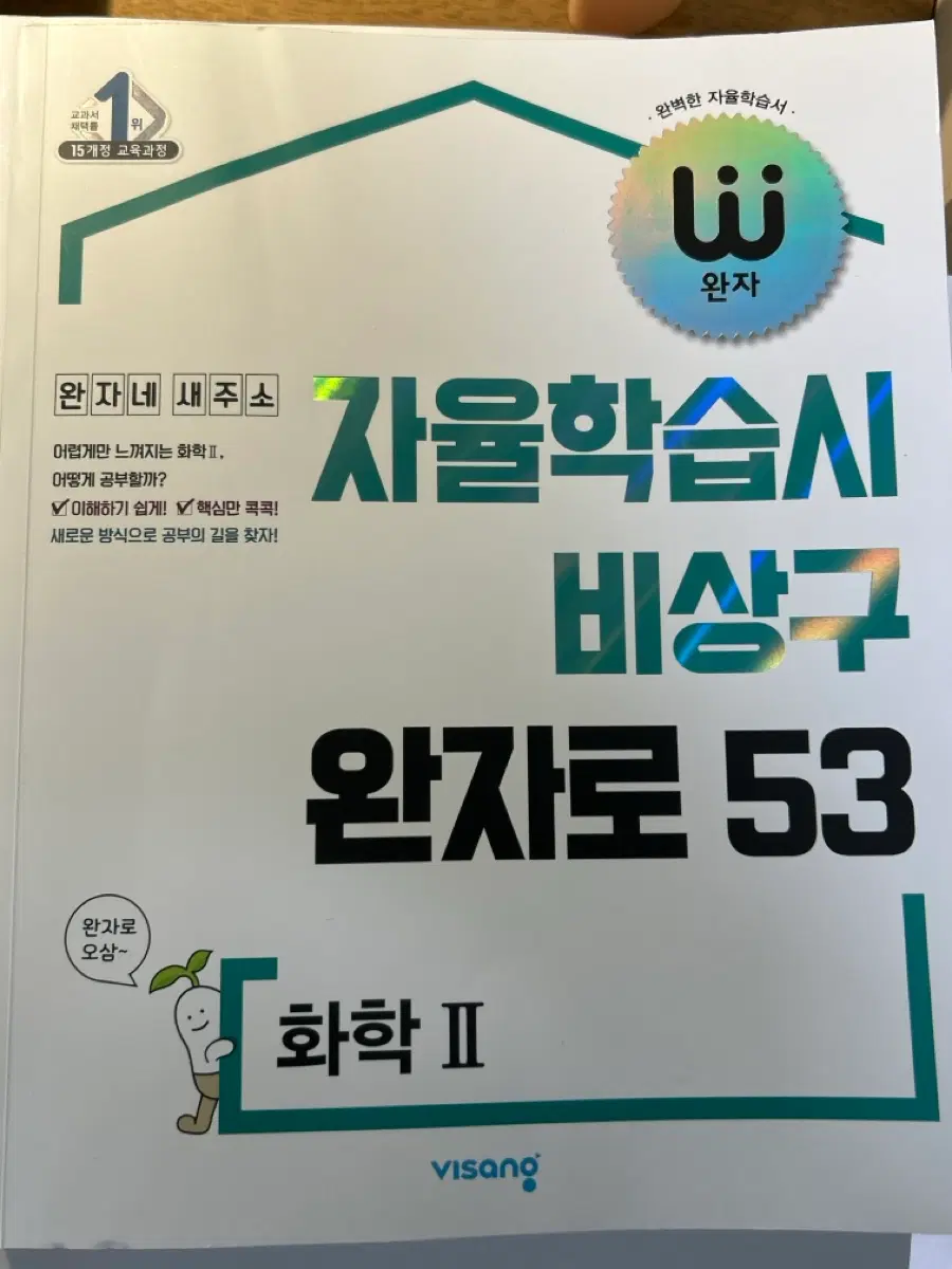 완자 화2