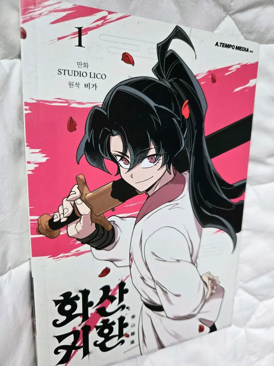 화산귀환1권