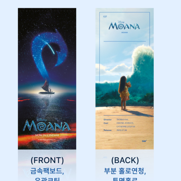 2종일괄)실사 모아나 롯데시네마 광음포스터 + CGV TTT 판매