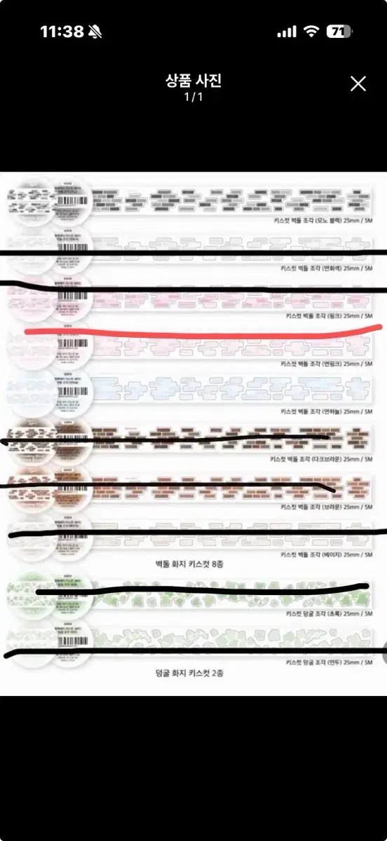 블랙레터 벽돌, 덩굴 화지 키스컷 소분