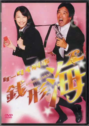 일본 국내 드라마 DVD 초회) 휴대폰 형사 제니가타 우미 DVD-BOX III 스트랩 결품