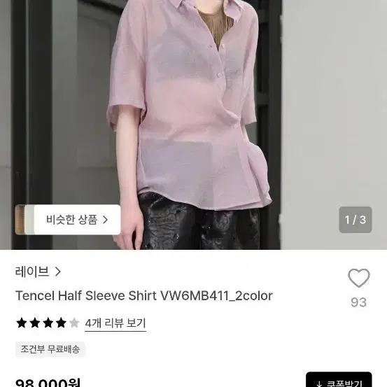 레이브 셔츠 RAVIE