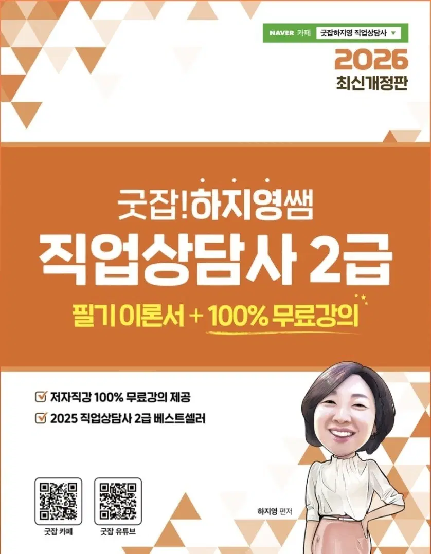 2026 하지영 직업상담사 2급 이론 기출 세트