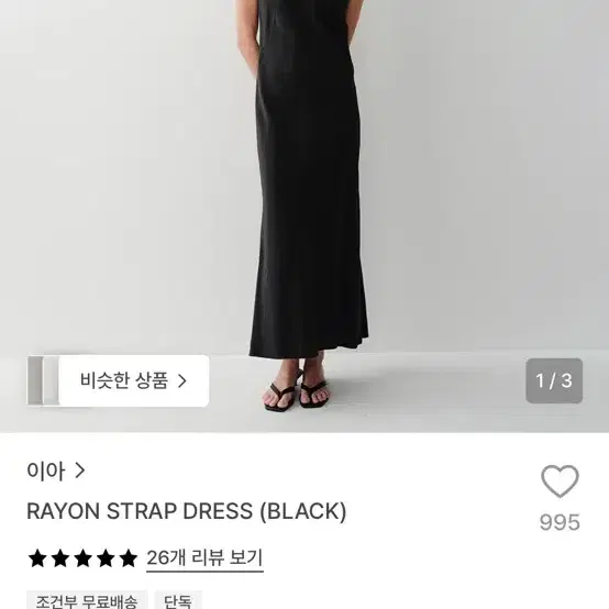 이아 원피스 레이온 스트랩 드레스 블랙 eeah