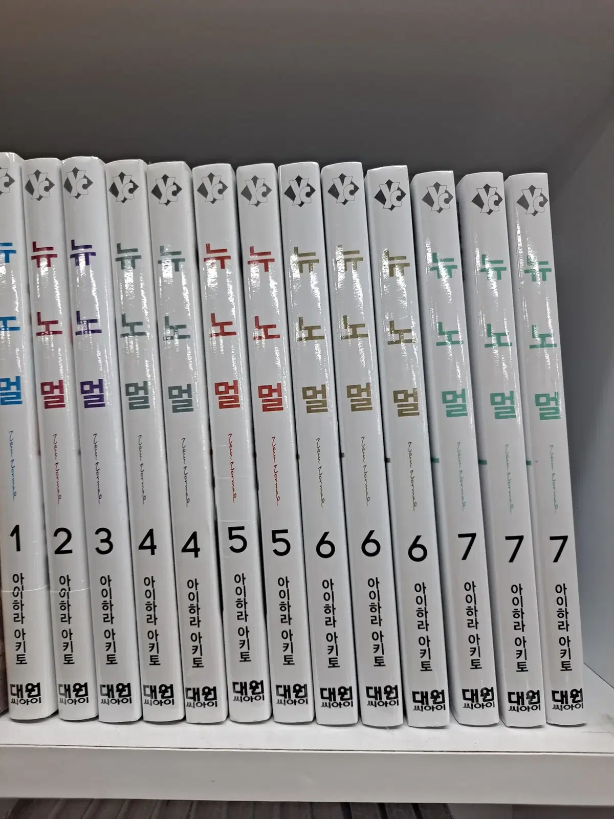 뉴노멀 1-7 미개봉 만화짱많아 프로안전상점