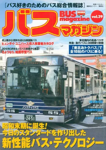 코단샤 비씨 별책 베스트카 버스 매거진 39