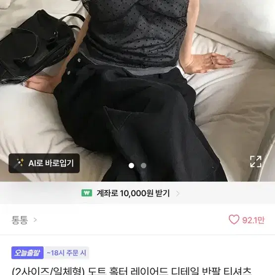 에이블리 도트 레이어드 일체형 반팔