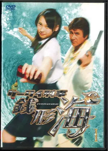 일본 국내 드라마 DVD 초회 한정 스트랩 포함 휴대폰 형사 제니가타 우미 DVDBOX I