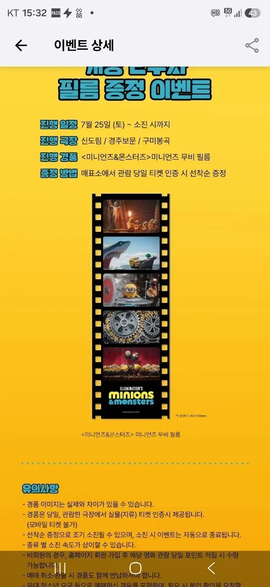 미니언즈&몬스터즈 2주차 미니언즈 무비 필름 팝니다