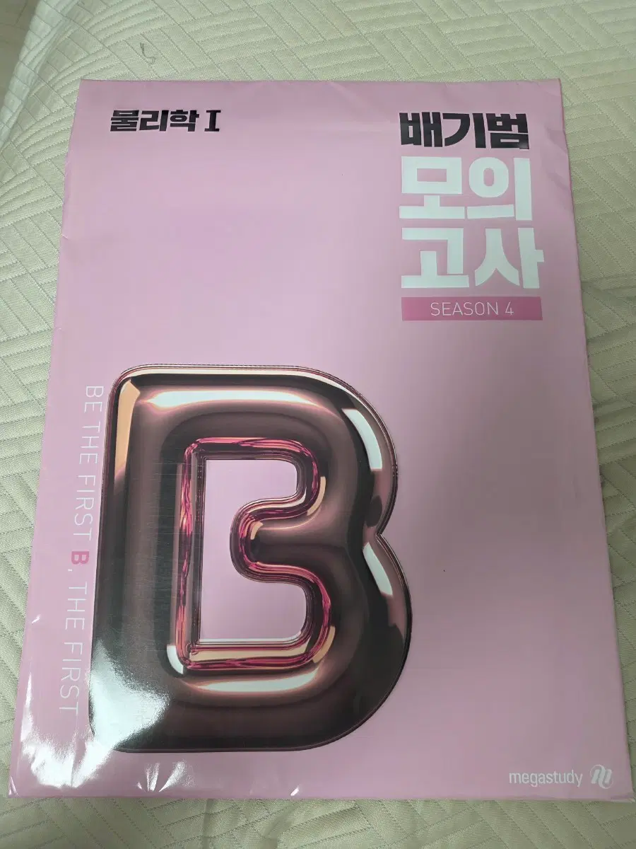 모의고사 일괄판매