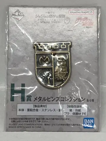 BANDAI SPIRITS 제일복권 죠죠의 기묘한 모험 다이아몬드는 부서지지 않는다 STAND RUSH! H상 모리오초 메탈 핀즈 컬렉션