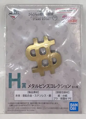 BANDAI SPIRITS 제일복권 죠죠의 기묘한 모험 다이아몬드는 부서지지 않는다 STAND RUSH! H상 니지무라 오쿠야스 메탈 핀즈 컬렉션