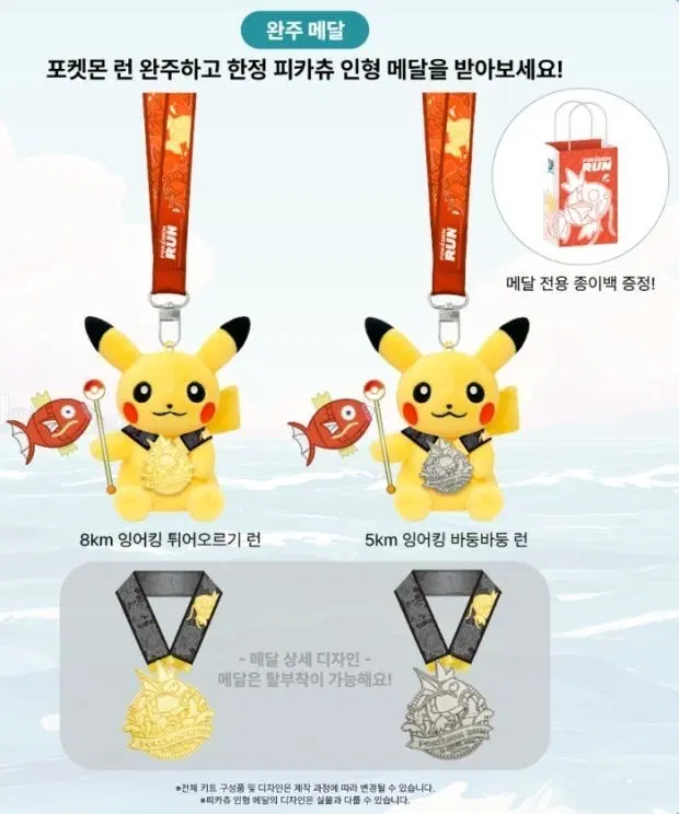 2026 포켓몬런 5km 완주 은메달 피카츄 인형