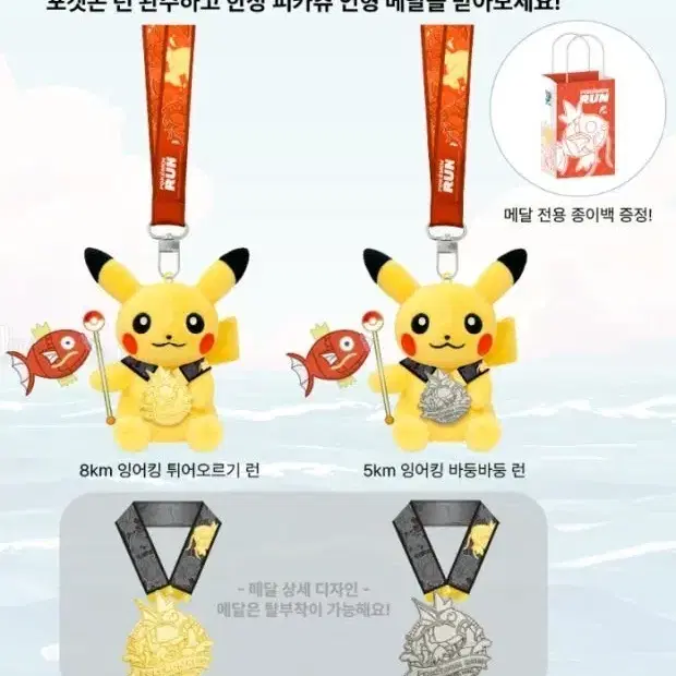 2026 포켓몬런 5km 완주 은메달 피카츄 인형