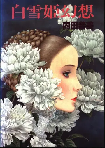 산리오 우치다 요시미 백설공주 환상 오비 없음