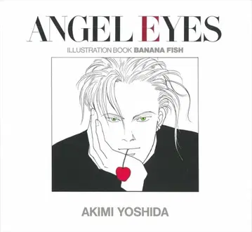 소학관 요시다 아키미 ANGEL EYES