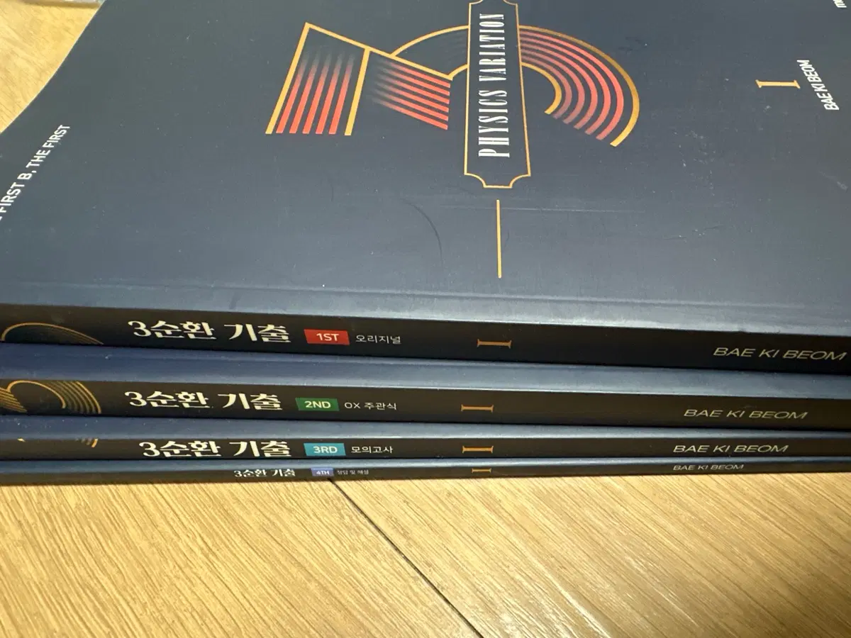 배기범T 3순환 기출